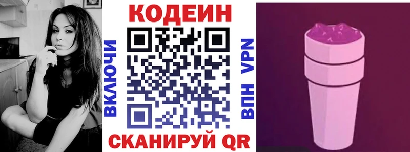OMG   наркотики  Камызяк  Кодеин напиток Lean (лин) 
